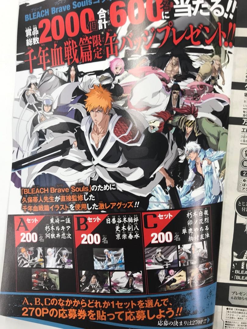 BLEACH ジャンプGIGA 懸賞　缶バッジ　京楽春水　ブリーチ　ブレソル