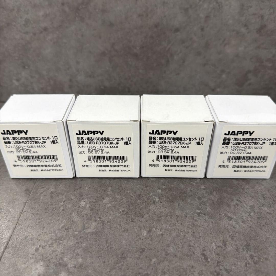 4個　USBコンセント 埋込USB給電用コンセント USB-R3707BK-JP
