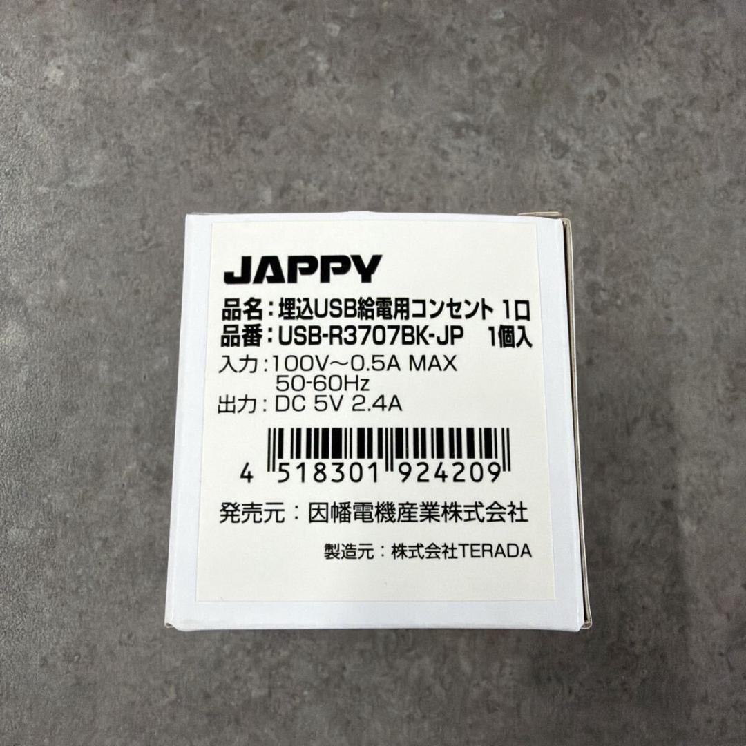 4個　USBコンセント 埋込USB給電用コンセント USB-R3707BK-JP