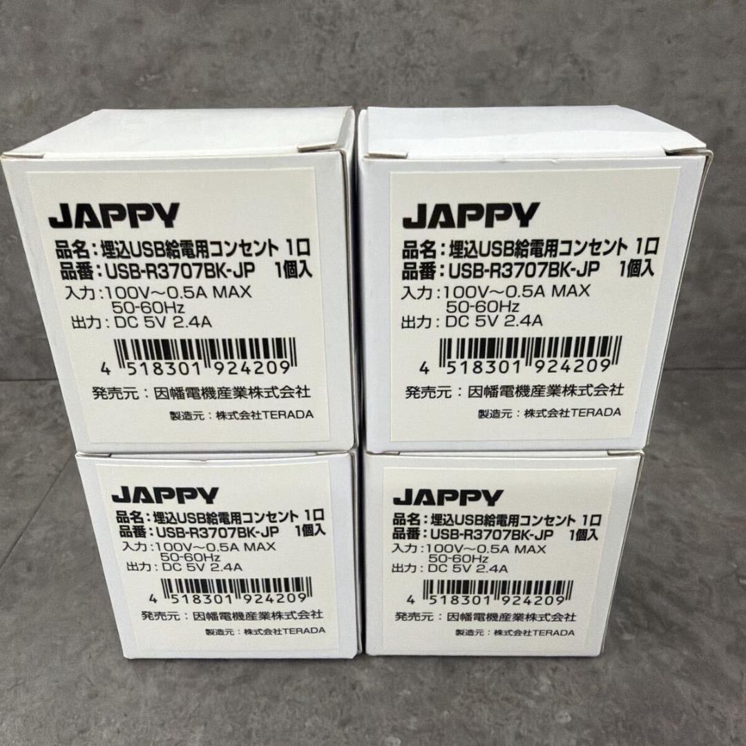 4個　USBコンセント 埋込USB給電用コンセント USB-R3707BK-JP