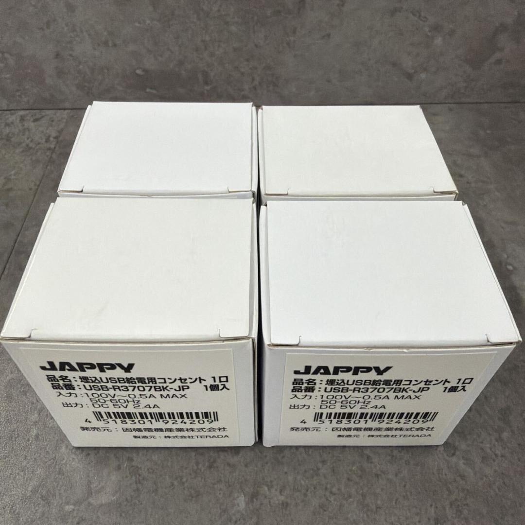 4個　USBコンセント 埋込USB給電用コンセント USB-R3707BK-JP