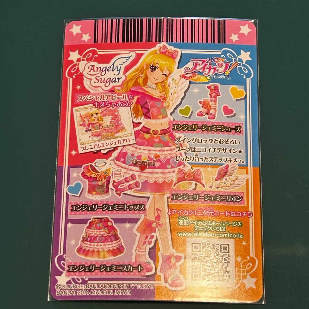 【美品】アイカツ！ エンジェリージェミニコーデ 星宮いちご 星座 プレミアム