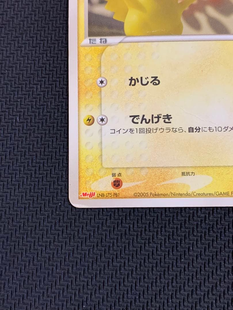 ポケパークのピカチュウ meiji ピカチュウ PROMO 2枚セット