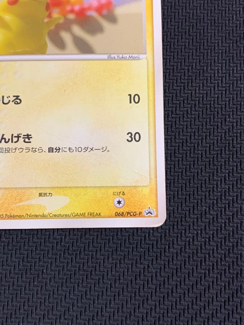 ポケパークのピカチュウ meiji ピカチュウ PROMO 2枚セット