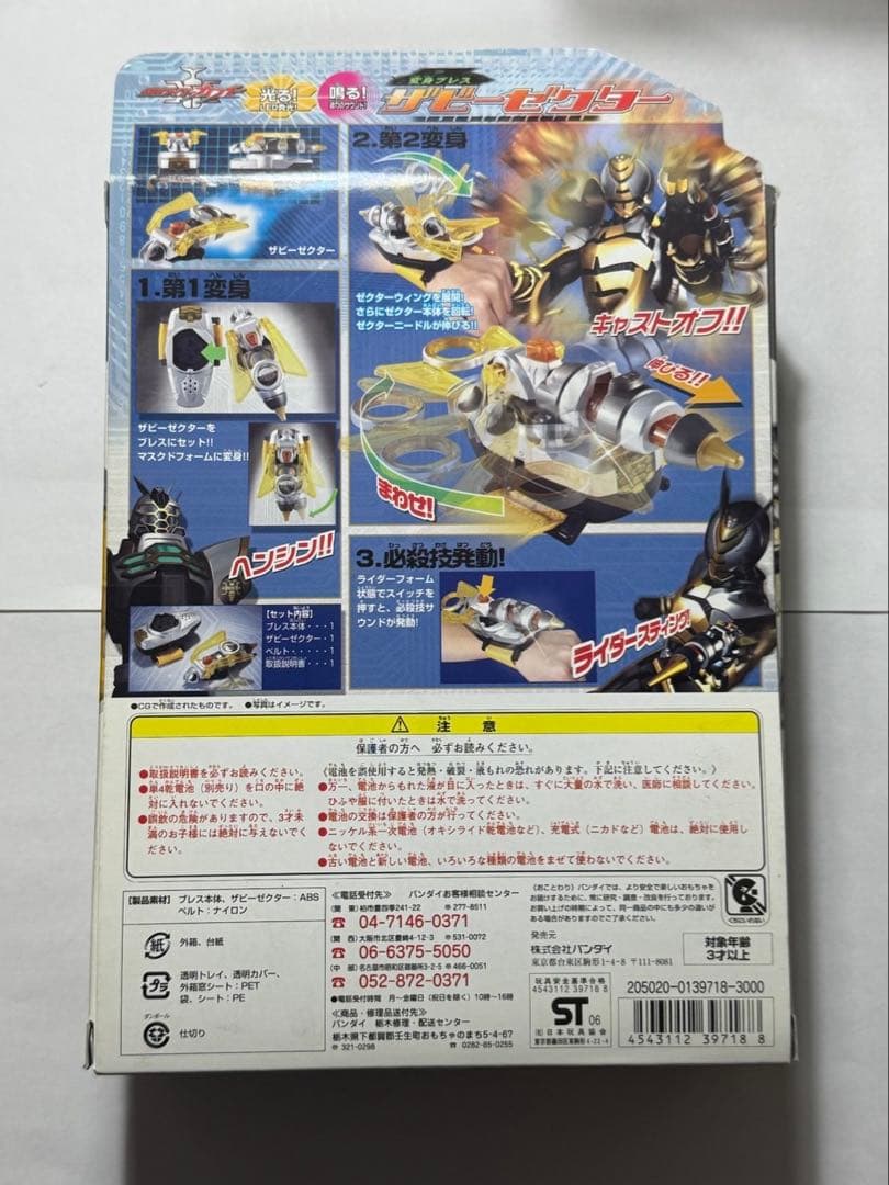 【当時物 新品未開封】希少レア 仮面ライダーカブト DXザビーゼクター ガタック