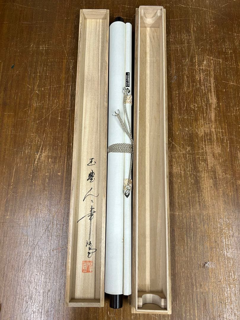 「富士山水」　掛け軸 掛軸 共箱あり