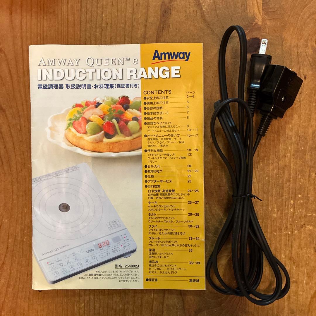 【美品】Amway アムウェイ インダクションレンジ