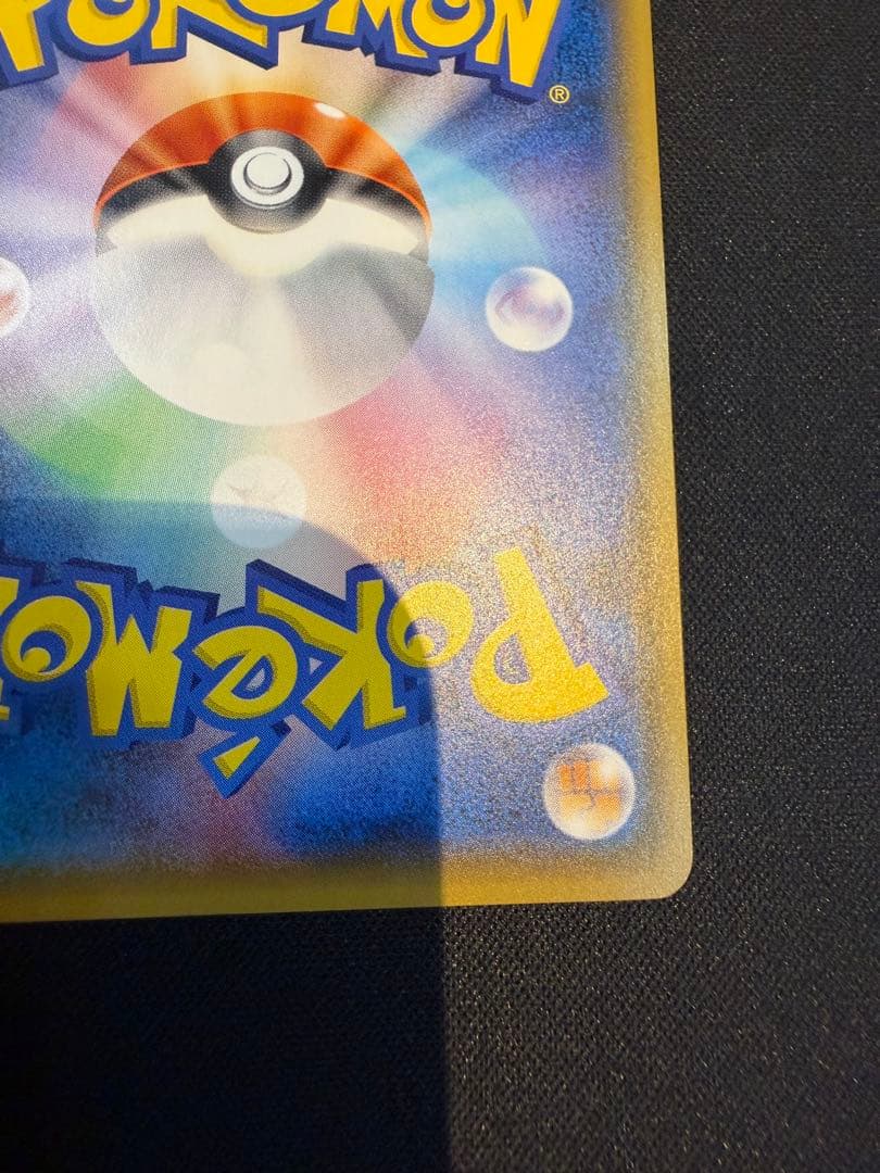 サトシのピカチュウ PROMO SM-Pプロモカード 086/SM-P