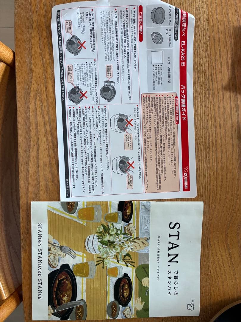 美品　ZOJIRUSHI 自動調理鍋　EL-KA23A　STAN. 延長保証あり