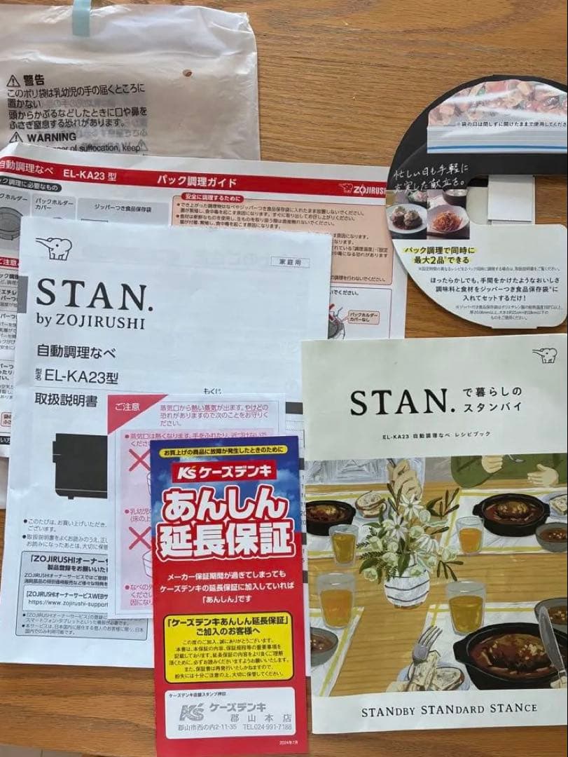 美品　ZOJIRUSHI 自動調理鍋　EL-KA23A　STAN. 延長保証あり