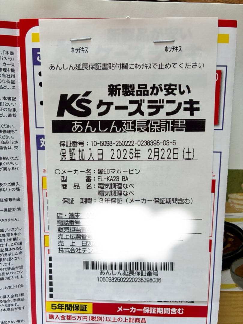 美品　ZOJIRUSHI 自動調理鍋　EL-KA23A　STAN. 延長保証あり