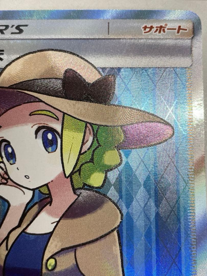 おじょうさま SR 禁断の光　ポケモンカードゲーム　サン&ムーン