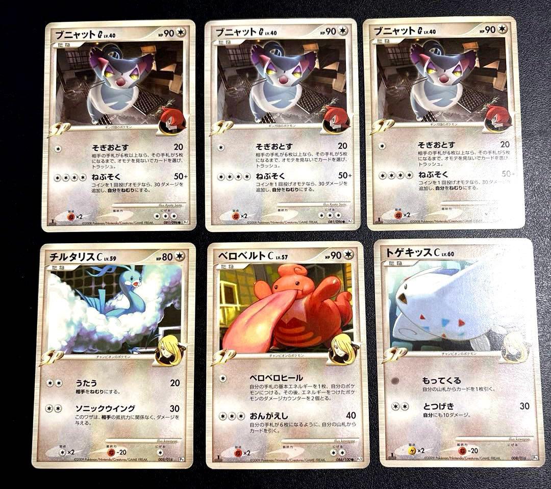 ポケカ DPtシリーズ SPポケモン 大量まとめ売りセット①