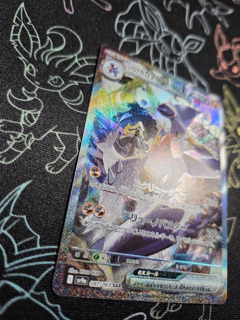 シロナのガブリアスex SAR 熱風のアリーナ