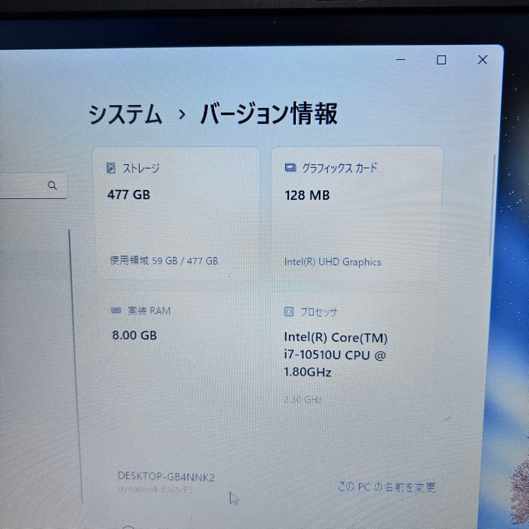 【Core i7×SSD512GB】バッテリー極上｜Dynabook｜2020年