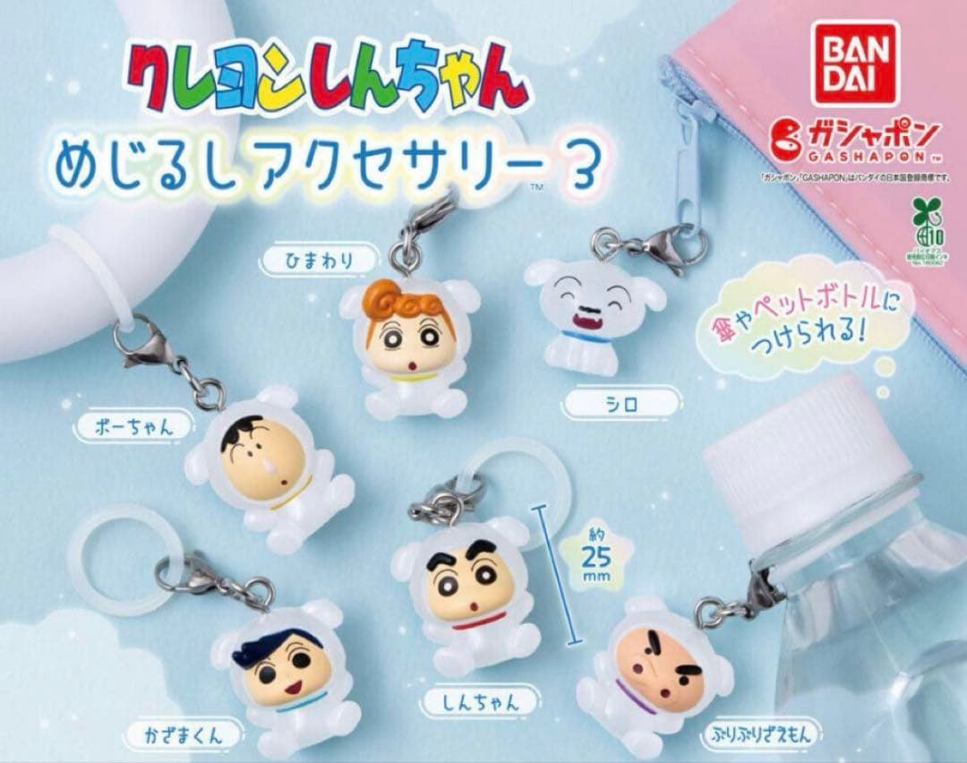 クレヨンしんちゃん めじるしアクセサリー3 しんちゃん ホワイト 白
