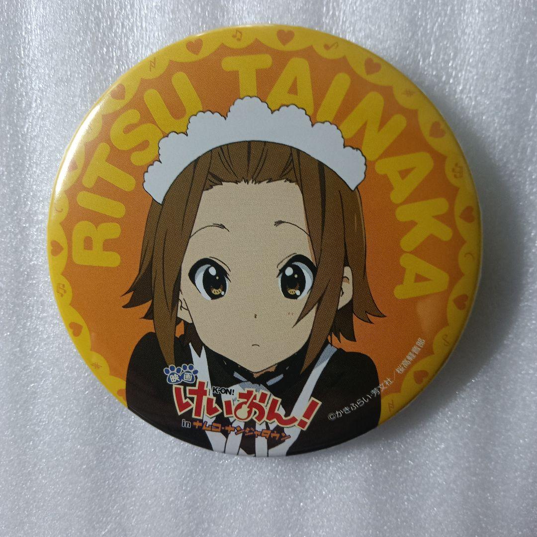 映画 けいおん! in ナムコ・ナンジャタウン限定　缶バッジ　田井中律　メイド