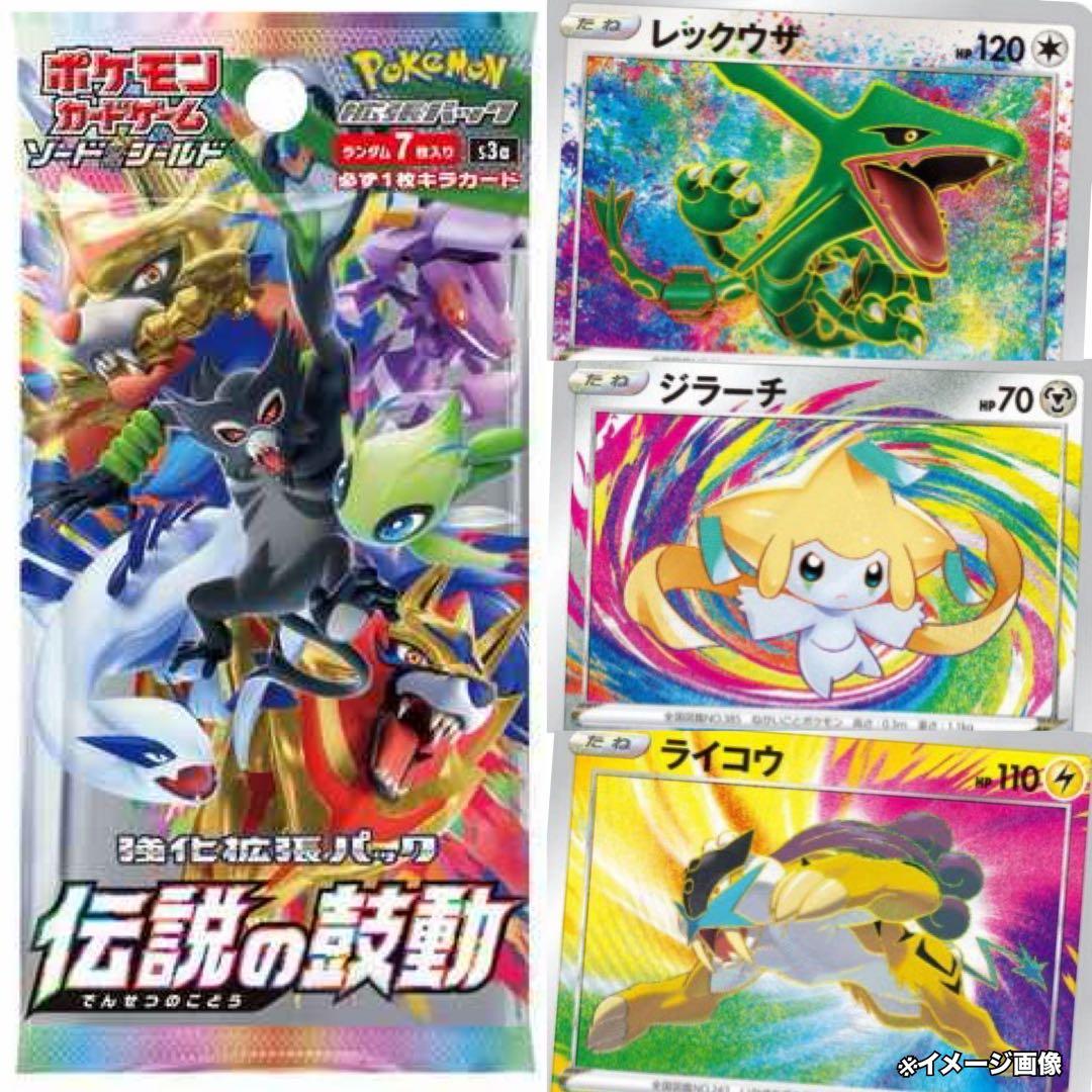 ポケモンカード未開封パック伝説の鼓動超次元の暴獣熱風のアリーナ超電ブレーカー等