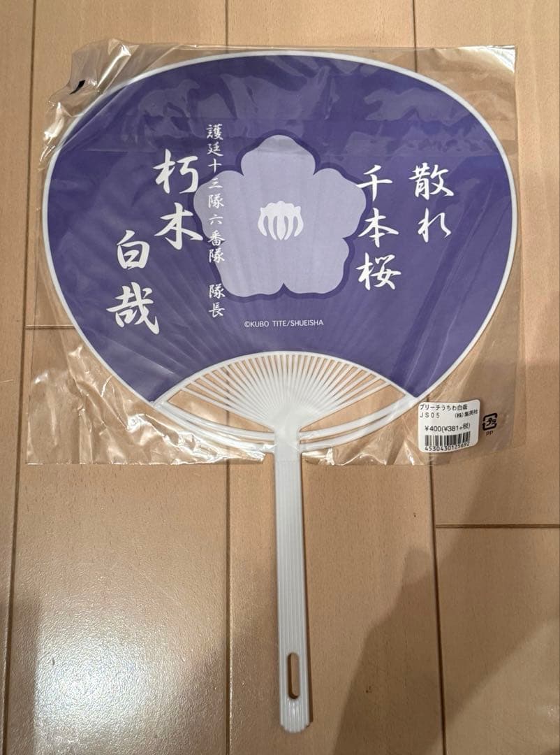 朽木白哉 うちわ