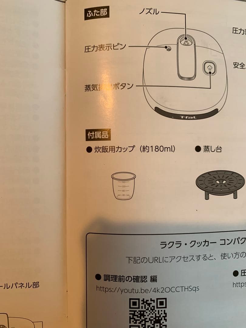ティファール電気圧力鍋【中古】