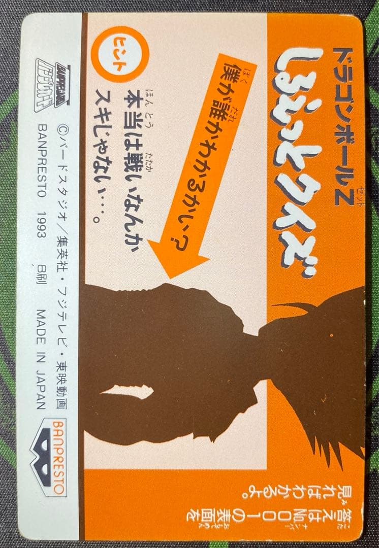 ドラゴンボール カード バンプレカード 人造人間17号&18号 1993年