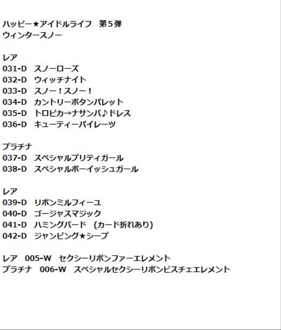 きらりんレボリューション ハッピー☆アイドルライフ プロモ レア プラチナ