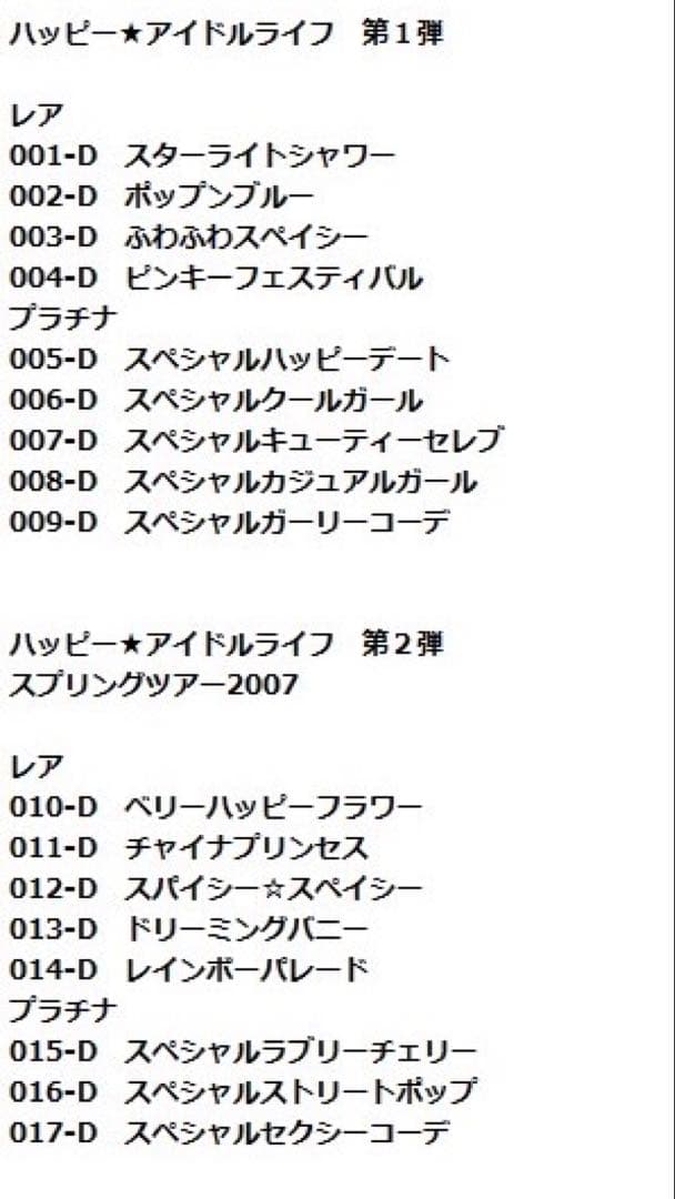 きらりんレボリューション ハッピー☆アイドルライフ プロモ レア プラチナ