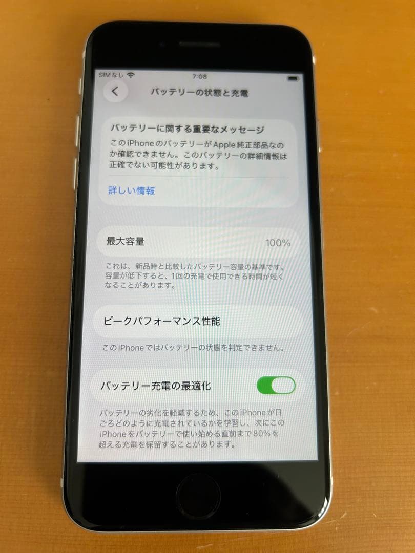 【美品・動作確認済み】 iPhone SE2 64GB送料無料
