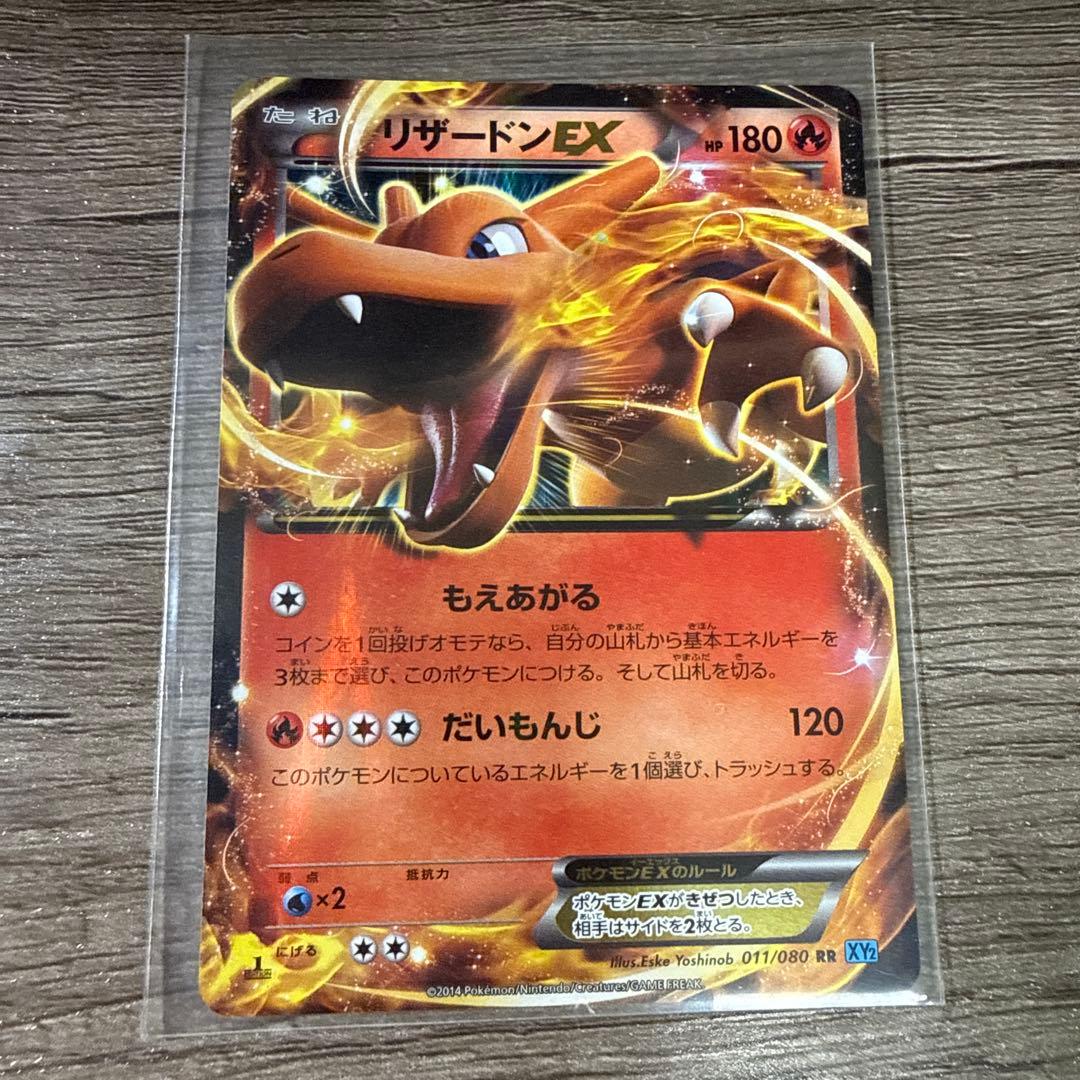 リザードンセット