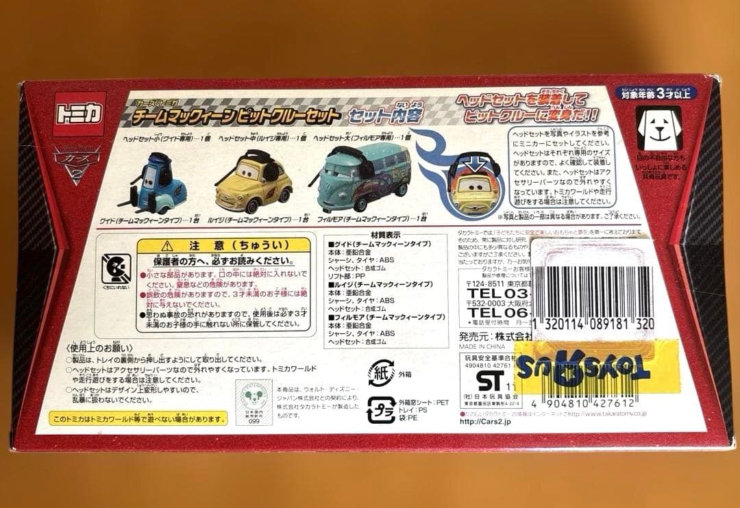 トミカ チームマックィーンピットクルーセット