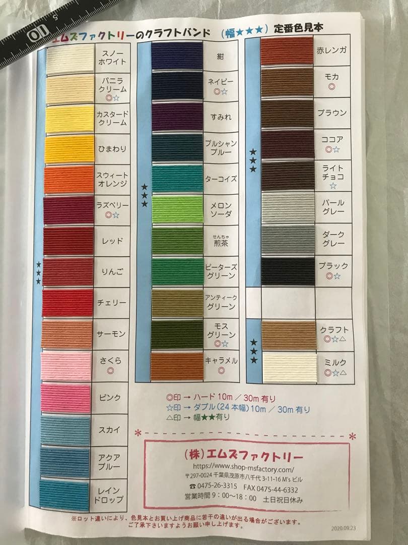 クラフトバンド　まとめ　詰め合わせ　紙製　クラフトテープ　50m他