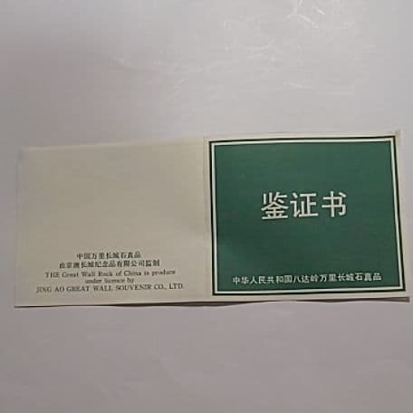万里の長城の石