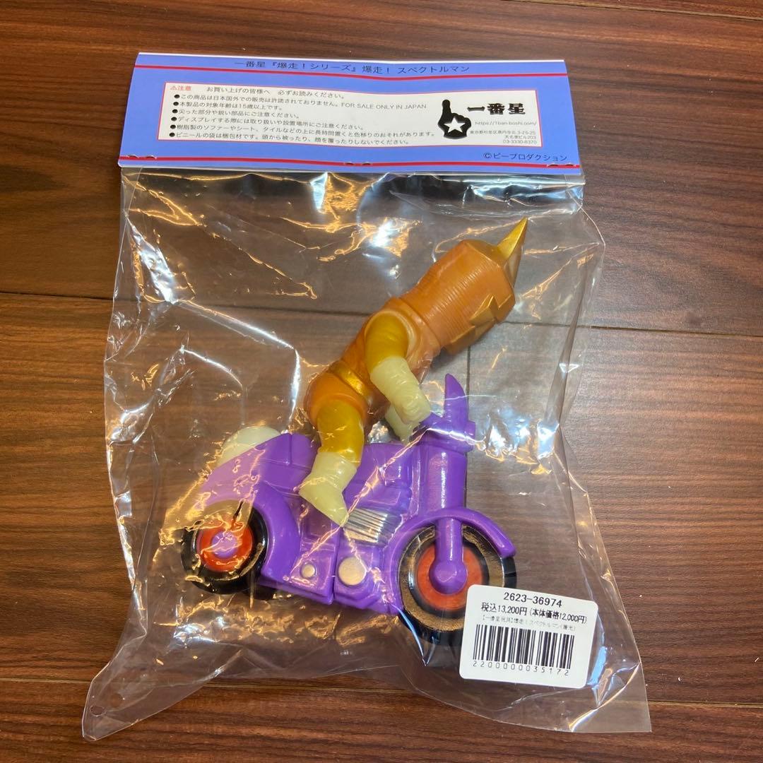 一番星 爆走！シリーズ 爆走！スペクトルマン 5383