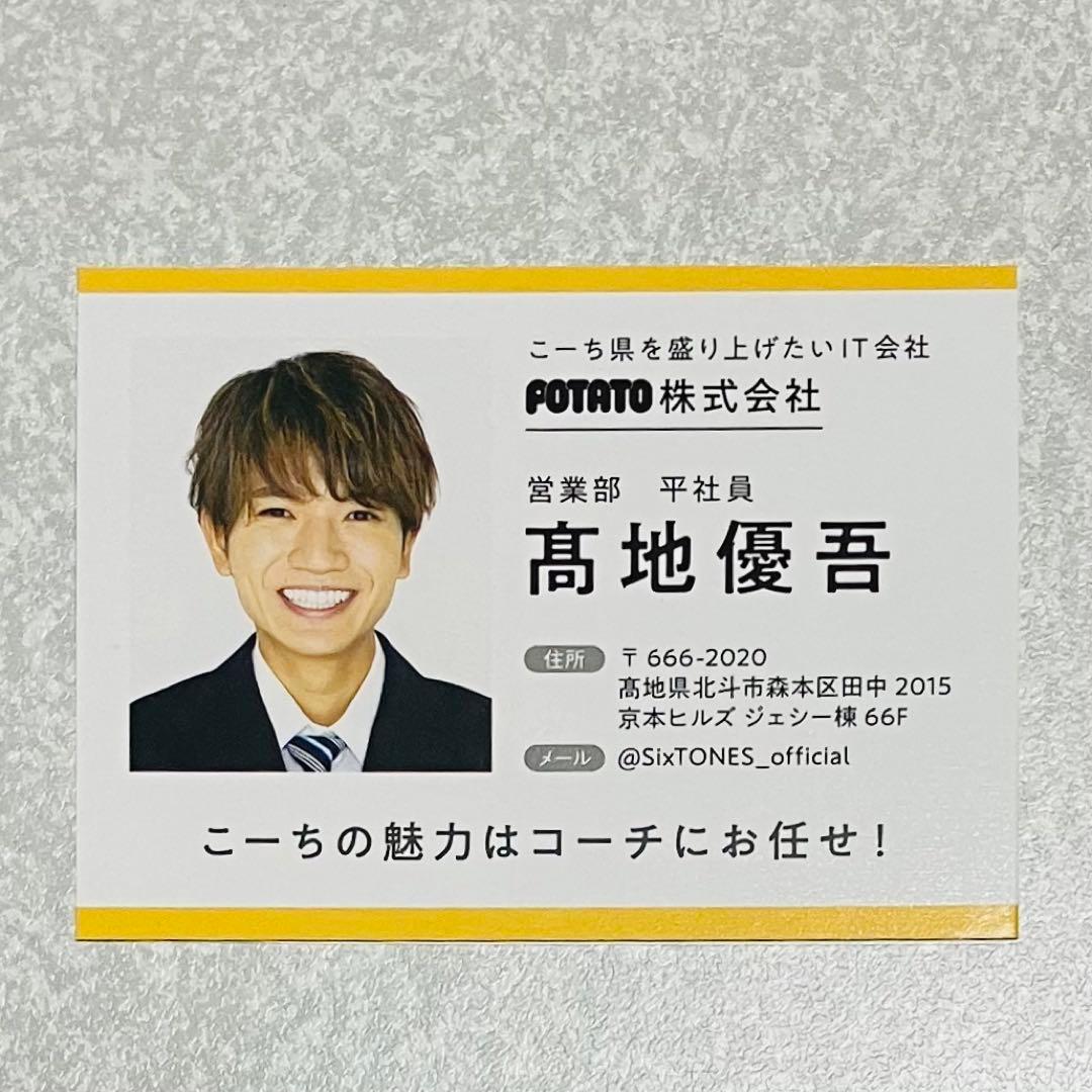 SixTONESアルバム特典京本大我公式写真oneSTクリアファイル髙地優吾厚紙