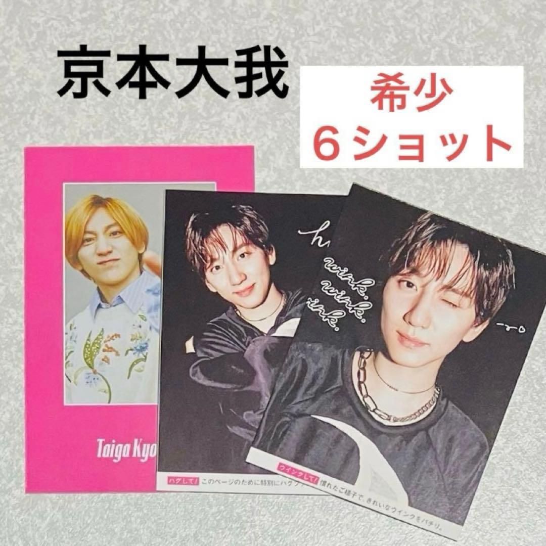 SixTONESアルバム特典京本大我公式写真oneSTクリアファイル髙地優吾厚紙