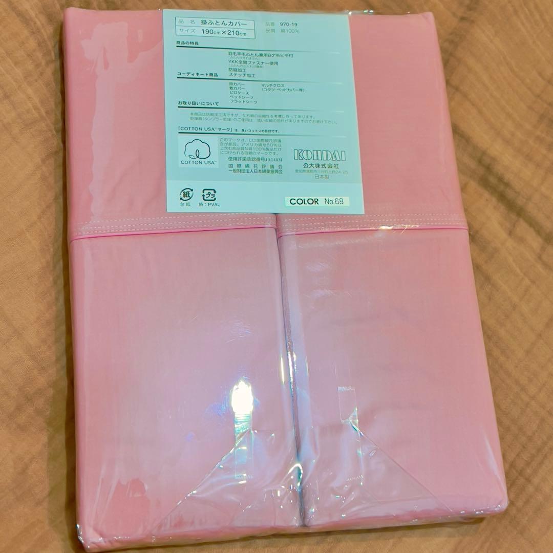 掛け布団カバー ダブル 日本製 190×210cm 綿100％ +枕カバーおまけ
