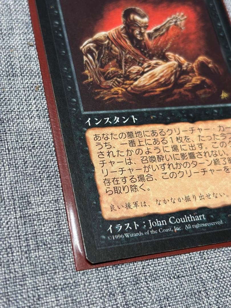 MTG 浅すぎる墓穴/Shallow Grave 　日本語　②