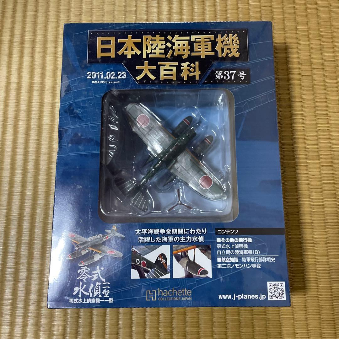 アシェット 日本陸海軍機大百科 7点セット