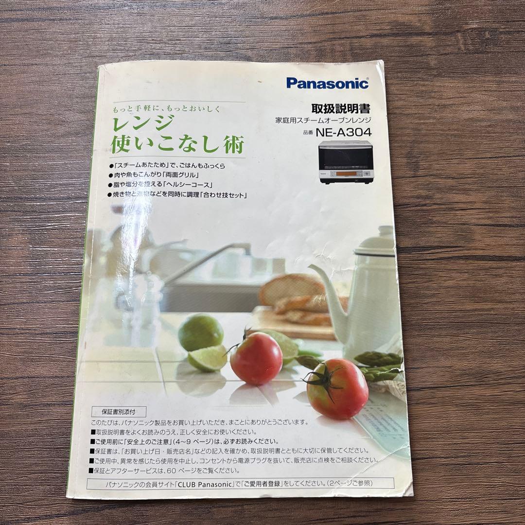 スチームオーブンレンジ　ビストロ　パナソニック