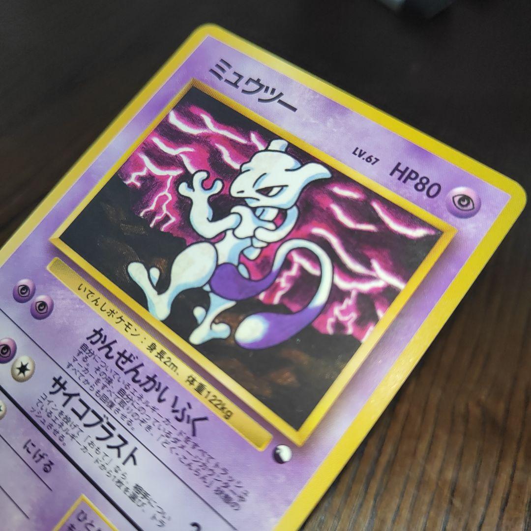 ポケカ　旧裏　ミュウツー　超美品