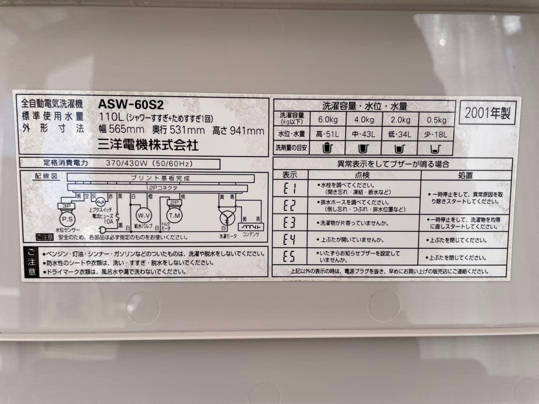 919格安‼️ 三洋(パナソニック) レトロ 6kg洗濯機 ジャンク品 一人暮らし