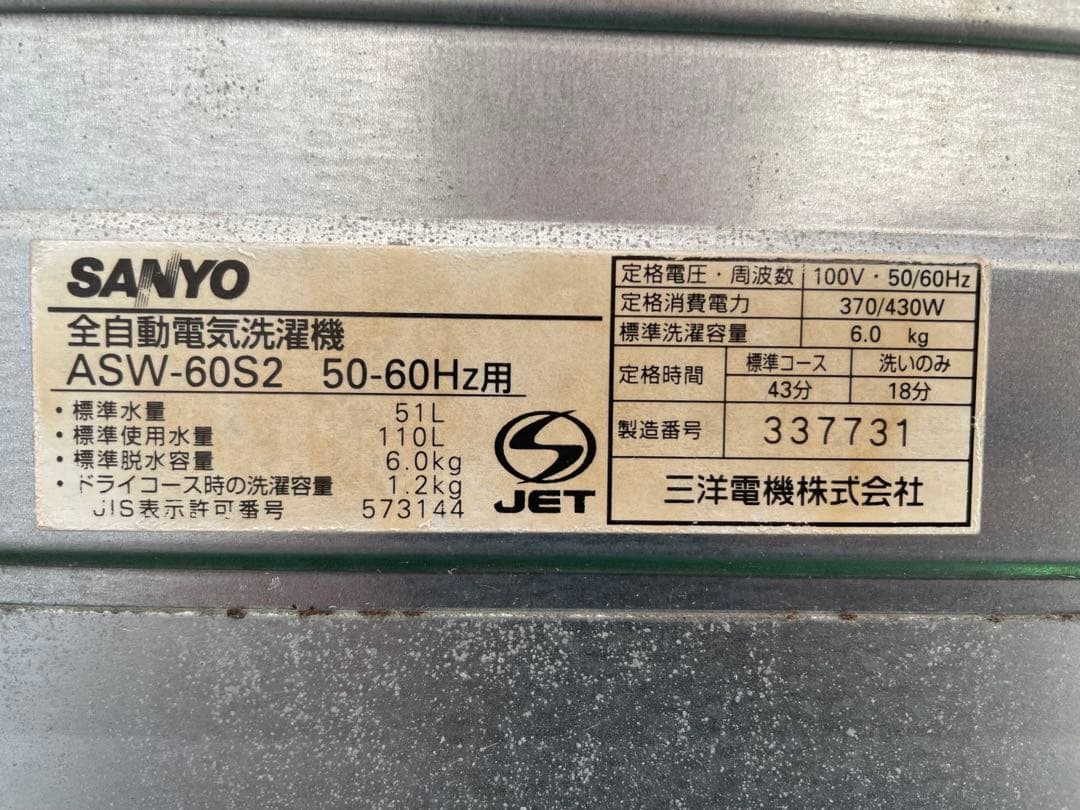 919格安‼️ 三洋(パナソニック) レトロ 6kg洗濯機 ジャンク品 一人暮らし
