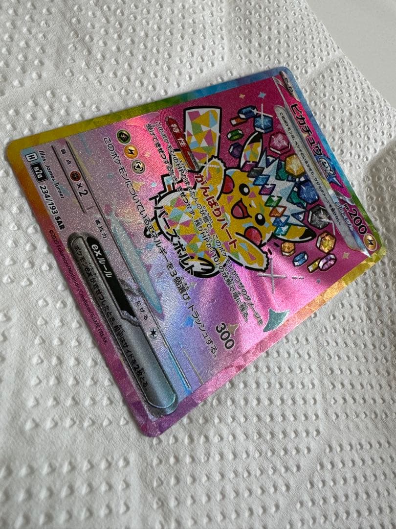 ピカチュウex sar メガドリームex 美品　マックプロモ未開封１P SET