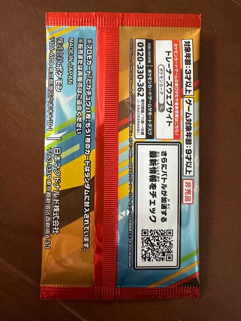 ピカチュウex sar メガドリームex 美品　マックプロモ未開封１P SET