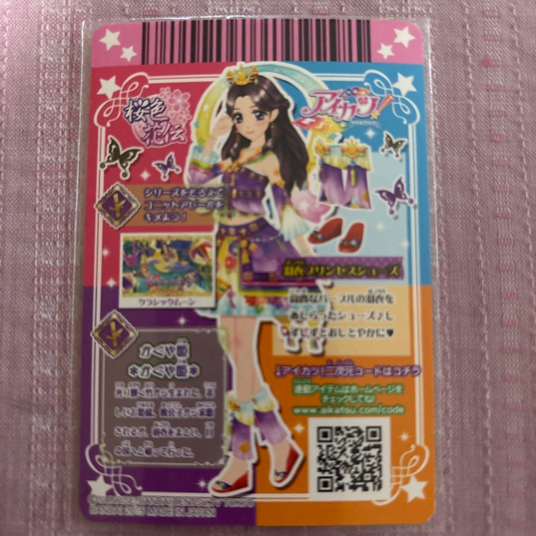 アイカツカード　羽衣プリンセスコーデ　4枚セット