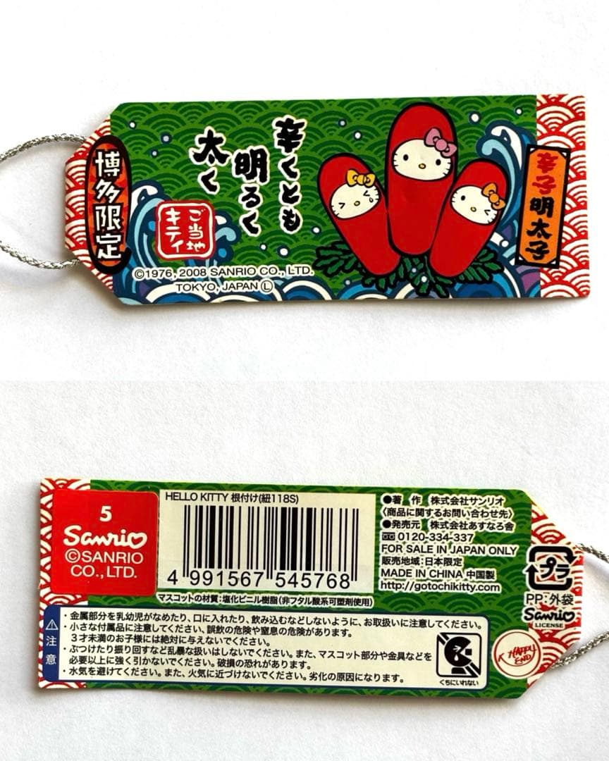 【ご当地キティ】5個まとめ売り