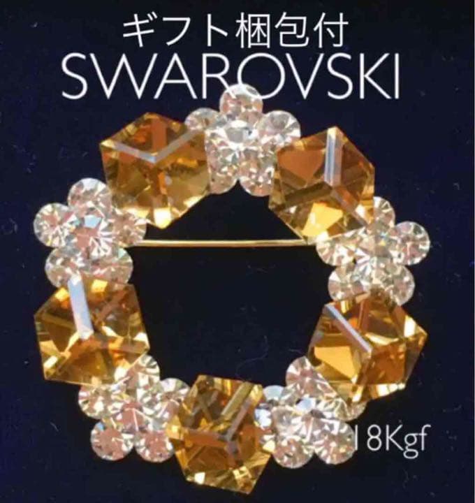 【ギフト梱包付】スワロフスキー❤️ 18Kg上品ゴージャスブローチ　大活躍