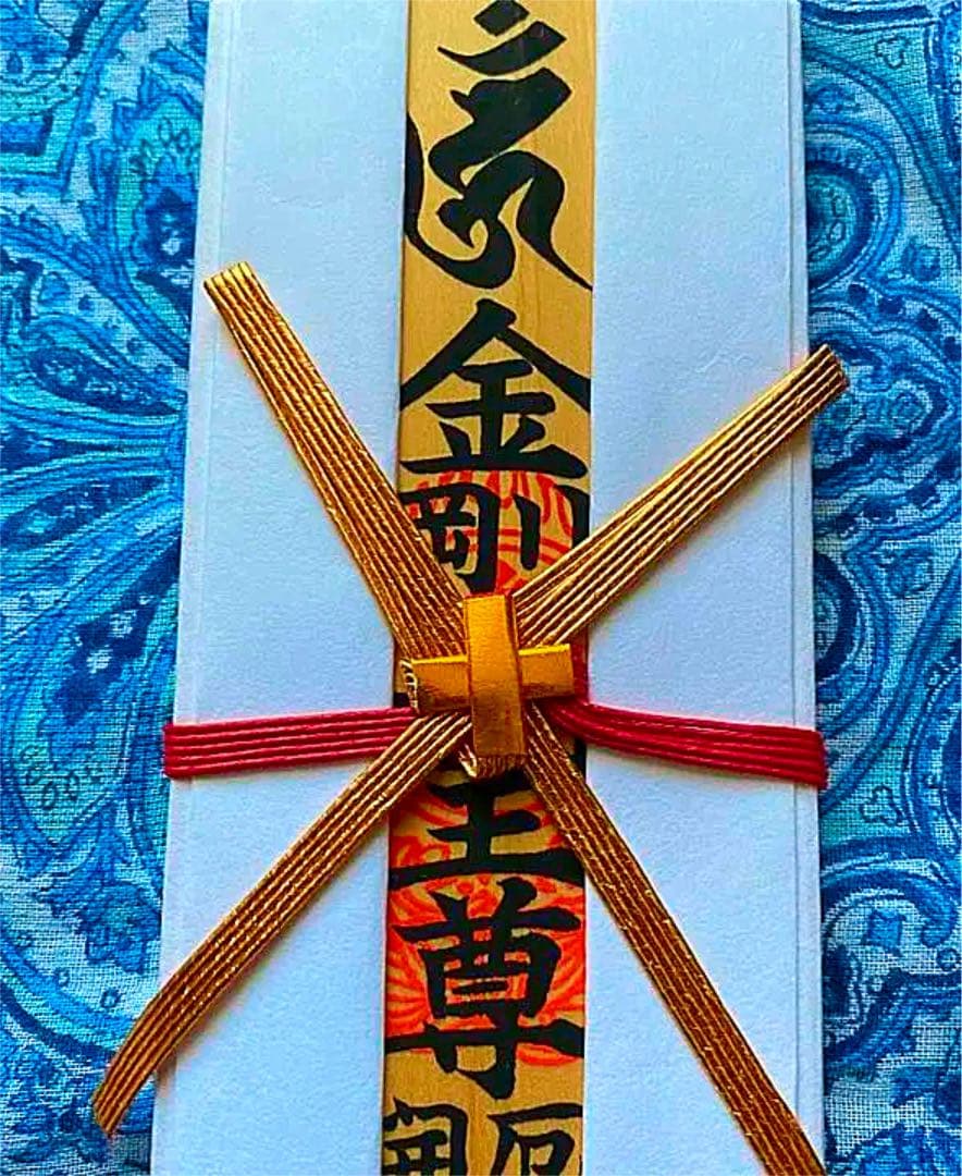 金運爆上げ　本場　特別祈祷　蔵王権現様　お札御守り護符　修験道総本山　金峯山寺