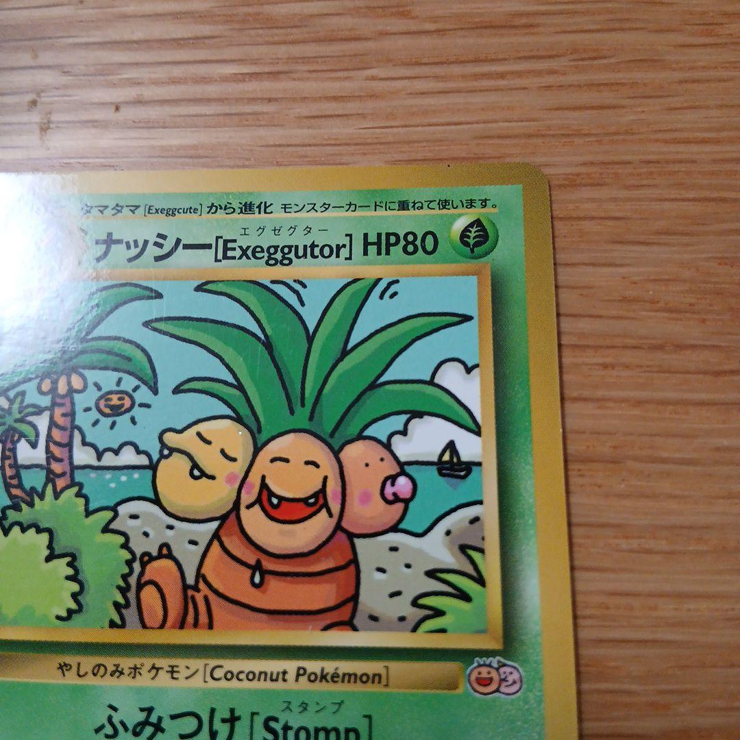 ナッシー　旧裏　トレーナーズ　おまけ　 ポケモンカード