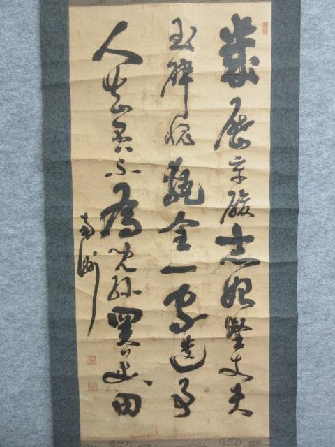 南洲書紙本掛軸 [B28859]